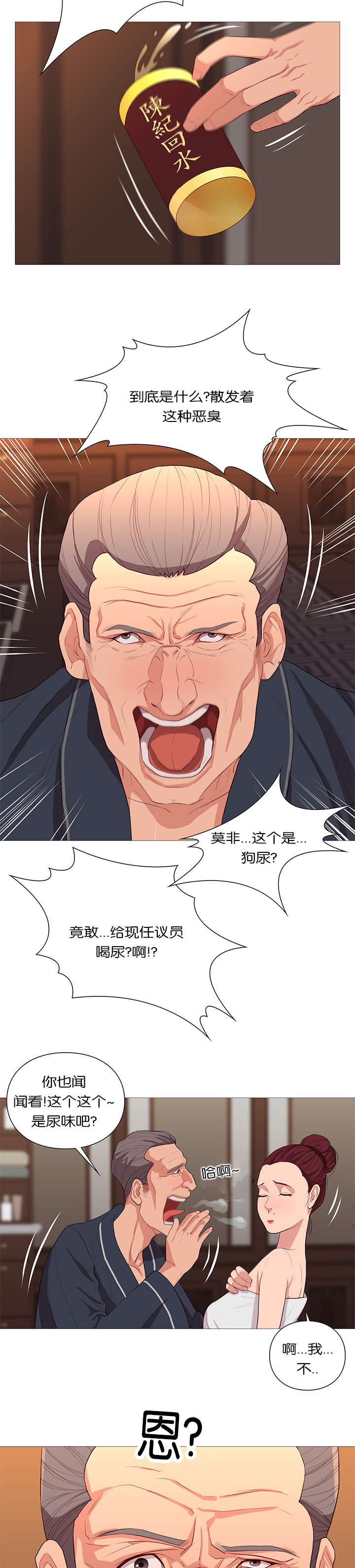 《神的香气》漫画最新章节第39话免费下拉式在线观看章节第【2】张图片