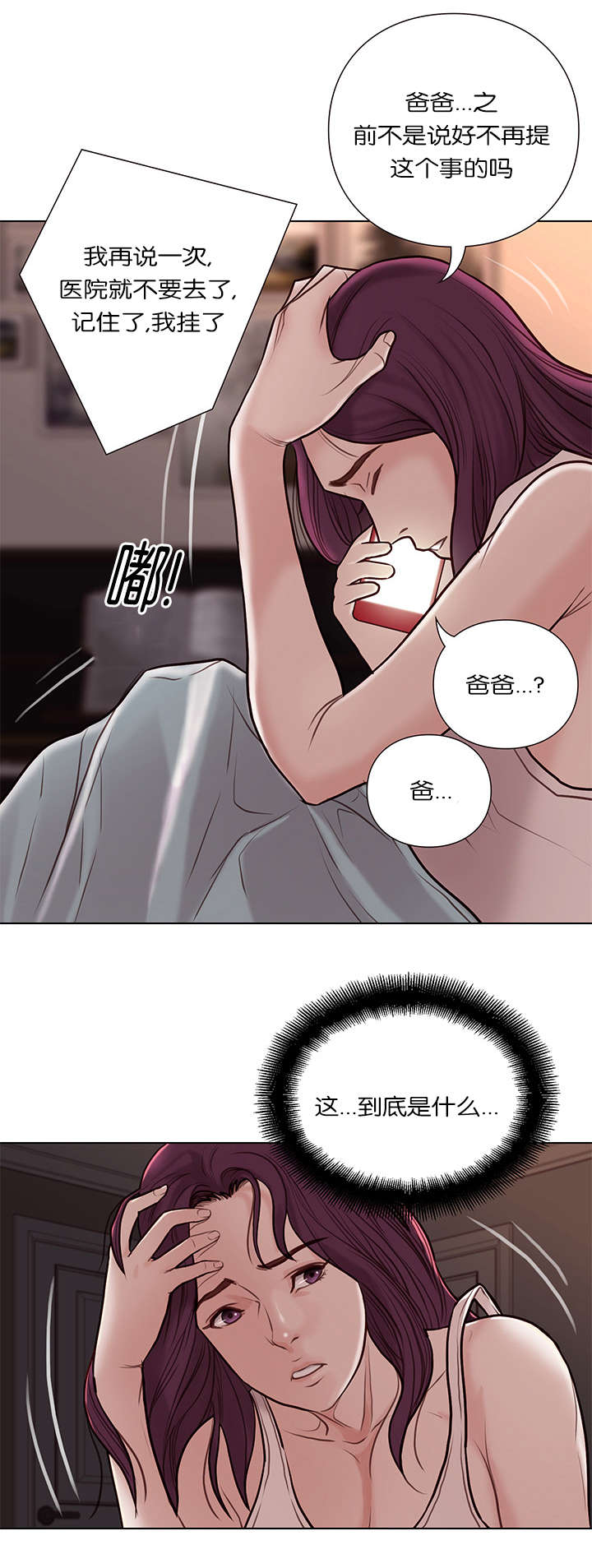 《神的香气》漫画最新章节第36话免费下拉式在线观看章节第【7】张图片