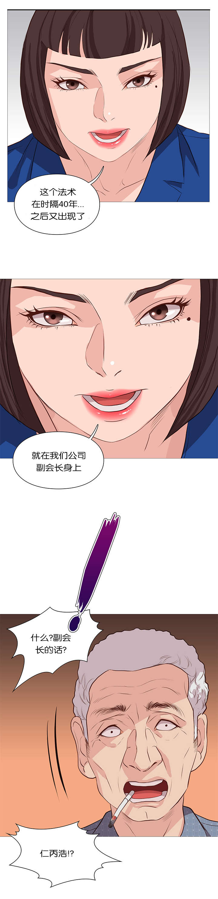 《神的香气》漫画最新章节第56话免费下拉式在线观看章节第【11】张图片