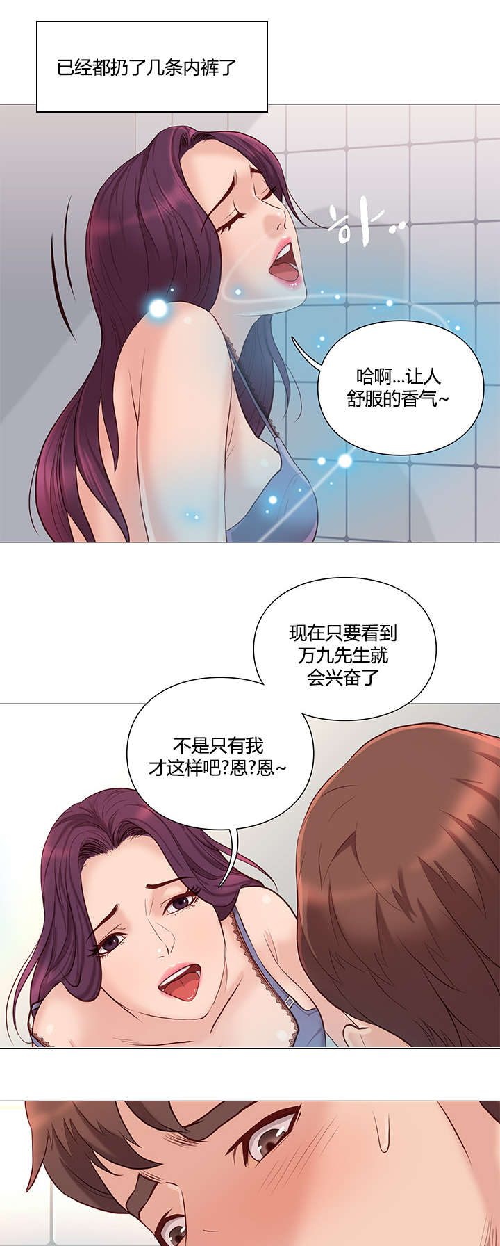 《神的香气》漫画最新章节第48话免费下拉式在线观看章节第【7】张图片