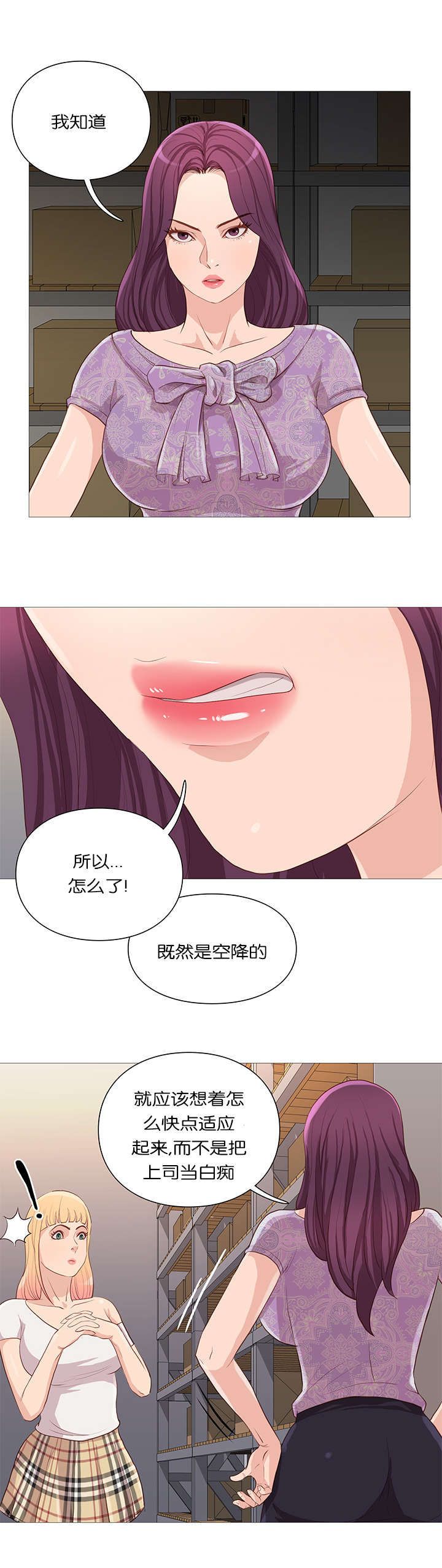 《神的香气》漫画最新章节第61话免费下拉式在线观看章节第【6】张图片