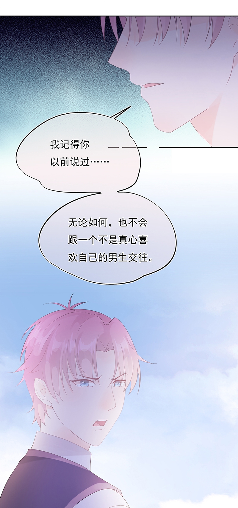 《这个让人讨厌的家伙》漫画最新章节第6话免费下拉式在线观看章节第【14】张图片