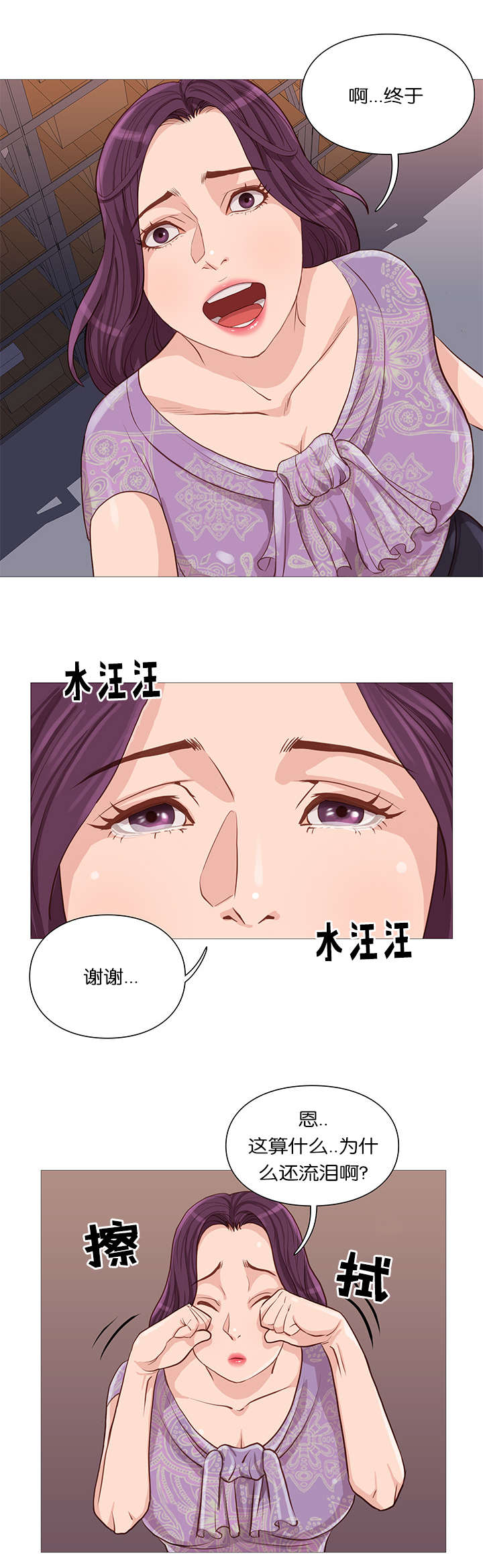 《神的香气》漫画最新章节第59话免费下拉式在线观看章节第【3】张图片