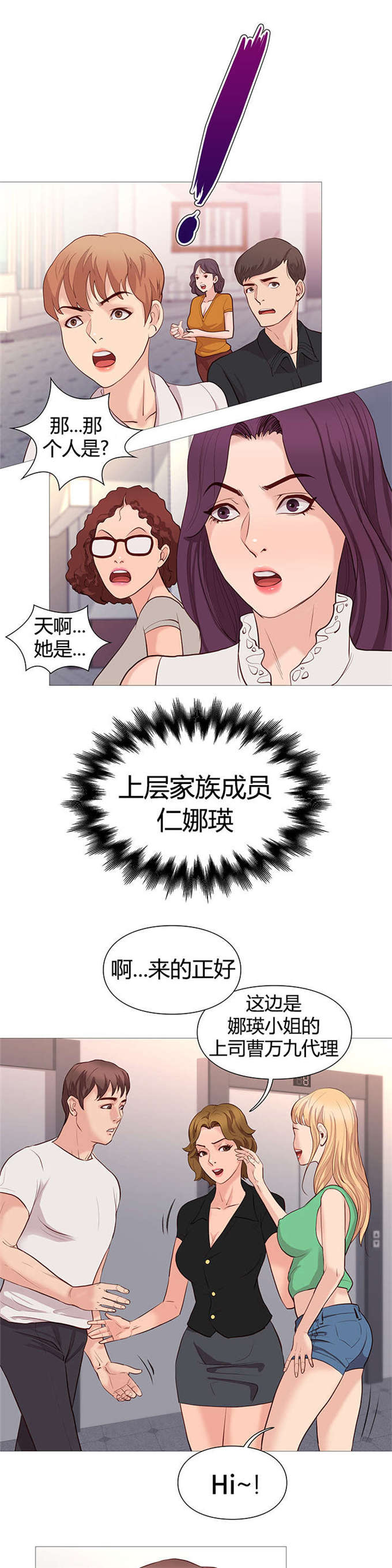 《神的香气》漫画最新章节第45话免费下拉式在线观看章节第【3】张图片