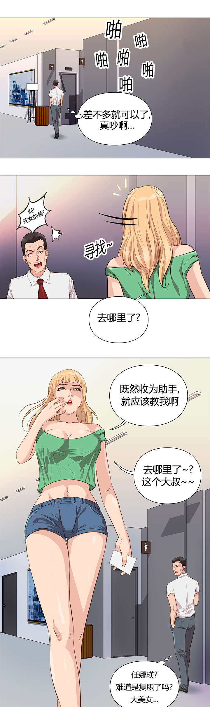 《神的香气》漫画最新章节第49话免费下拉式在线观看章节第【5】张图片