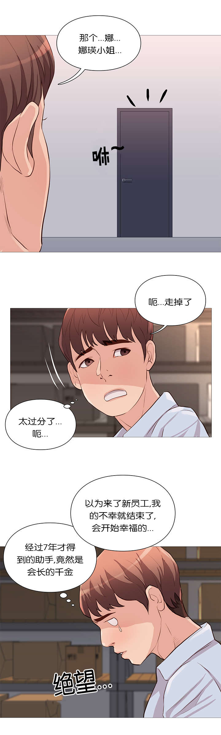 《神的香气》漫画最新章节第58话免费下拉式在线观看章节第【9】张图片