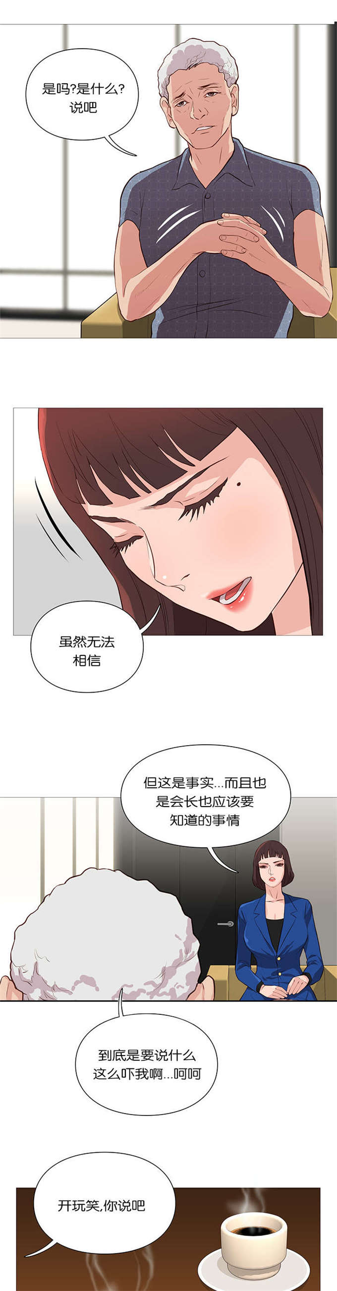 《神的香气》漫画最新章节第55话免费下拉式在线观看章节第【6】张图片