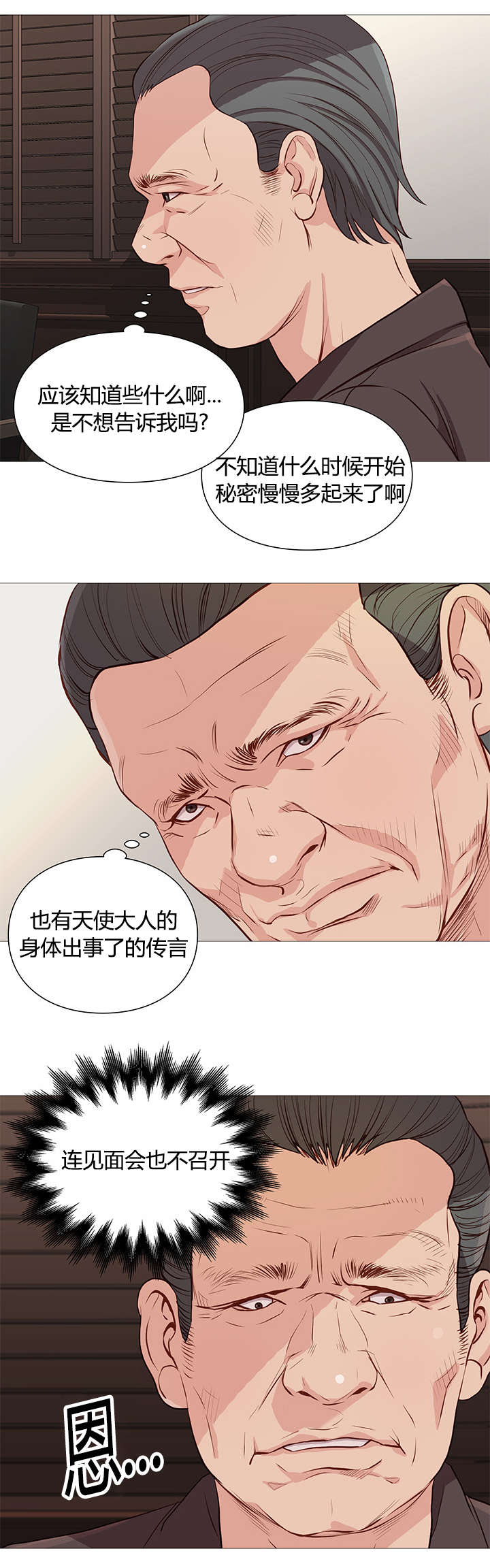 《神的香气》漫画最新章节第47话免费下拉式在线观看章节第【1】张图片