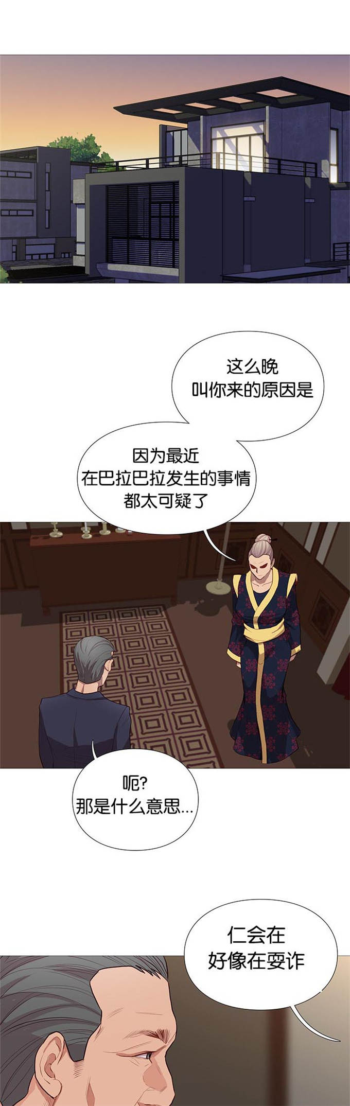 《神的香气》漫画最新章节第77话免费下拉式在线观看章节第【2】张图片