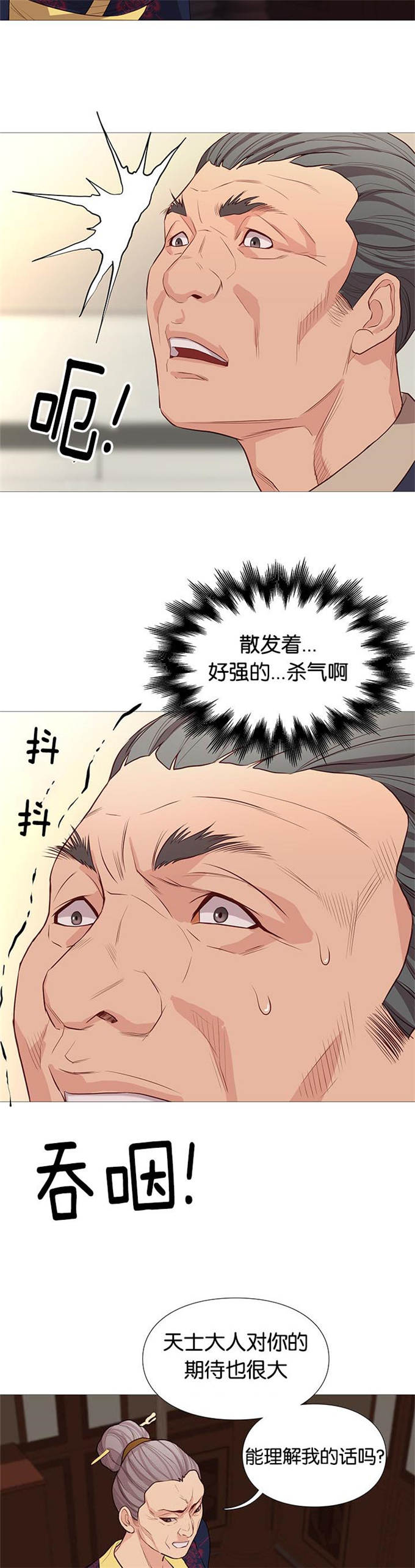 《神的香气》漫画最新章节第78话免费下拉式在线观看章节第【16】张图片