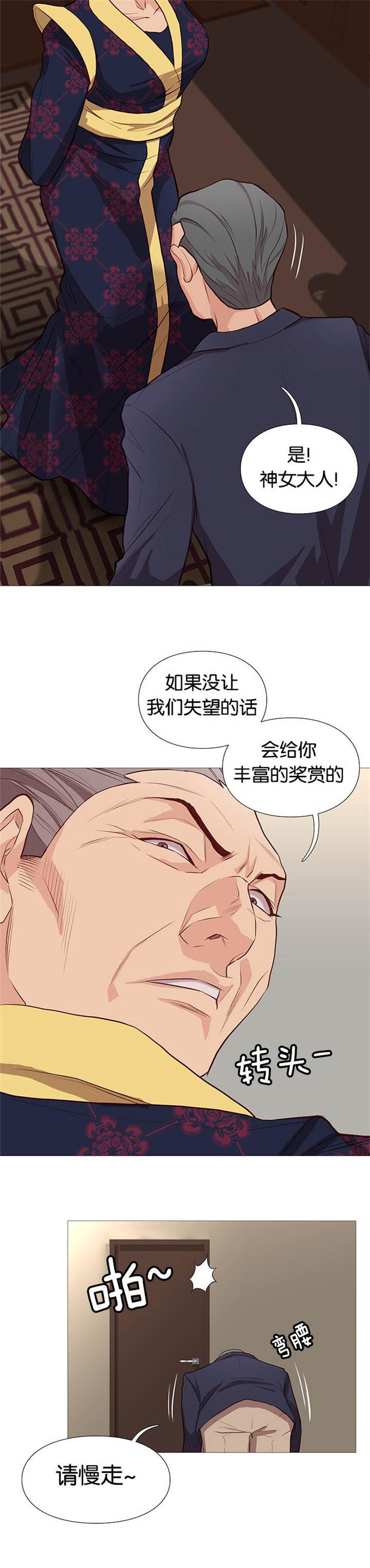 《神的香气》漫画最新章节第78话免费下拉式在线观看章节第【15】张图片