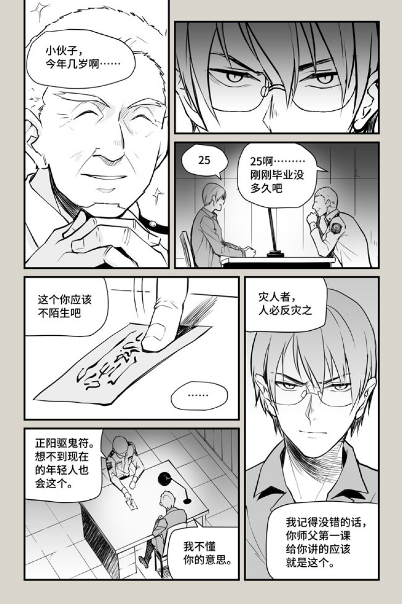 《夜行人》漫画最新章节第12话免费下拉式在线观看章节第【9】张图片