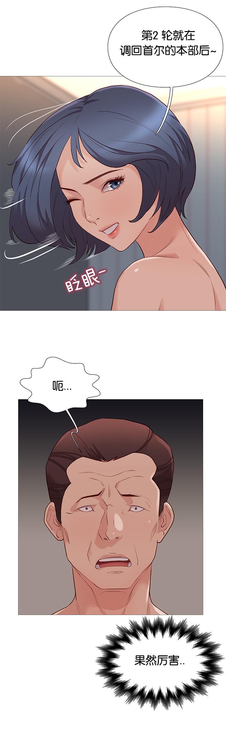 《神的香气》漫画最新章节第86话免费下拉式在线观看章节第【7】张图片