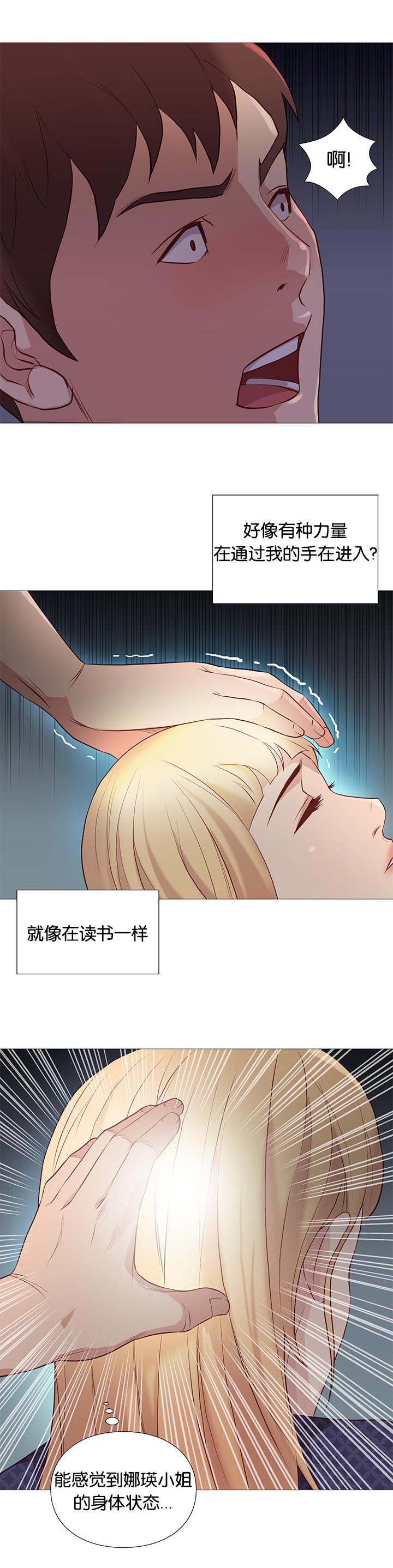 《神的香气》漫画最新章节第90话免费下拉式在线观看章节第【18】张图片