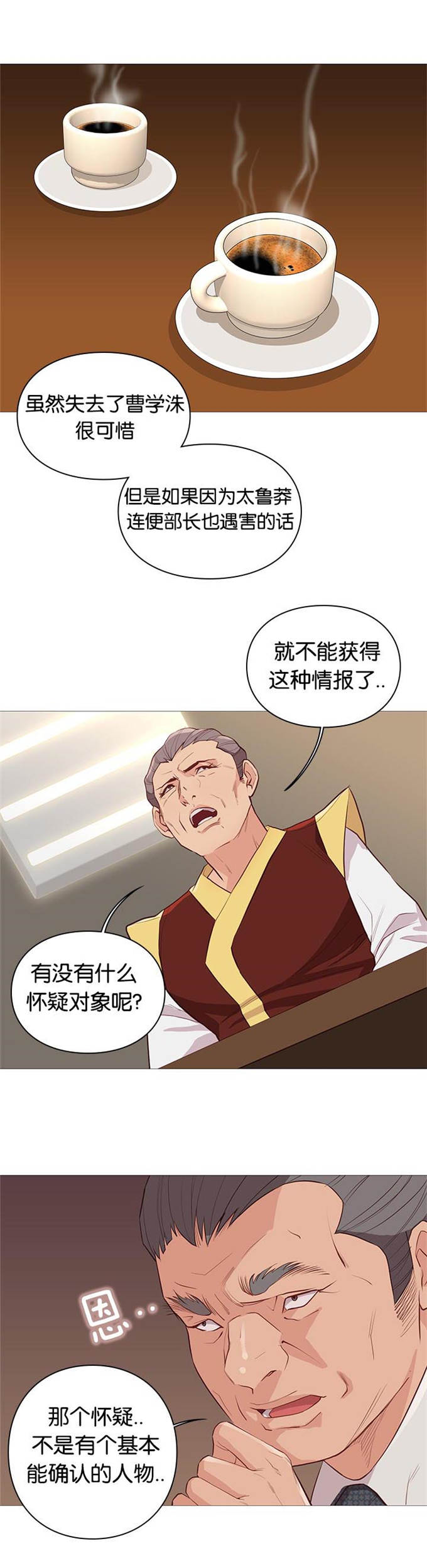 《神的香气》漫画最新章节第93话免费下拉式在线观看章节第【20】张图片