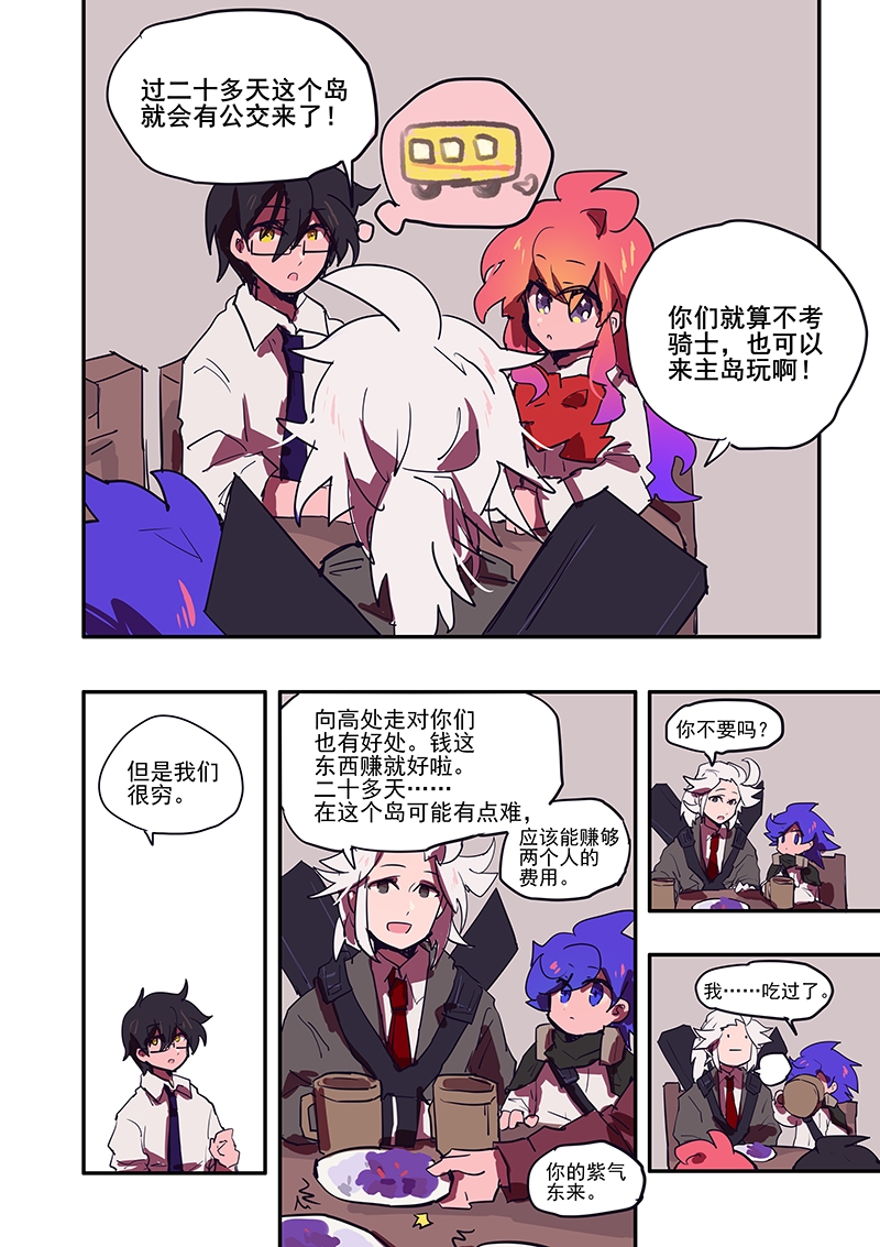 《无门天堂》漫画最新章节第5话免费下拉式在线观看章节第【12】张图片