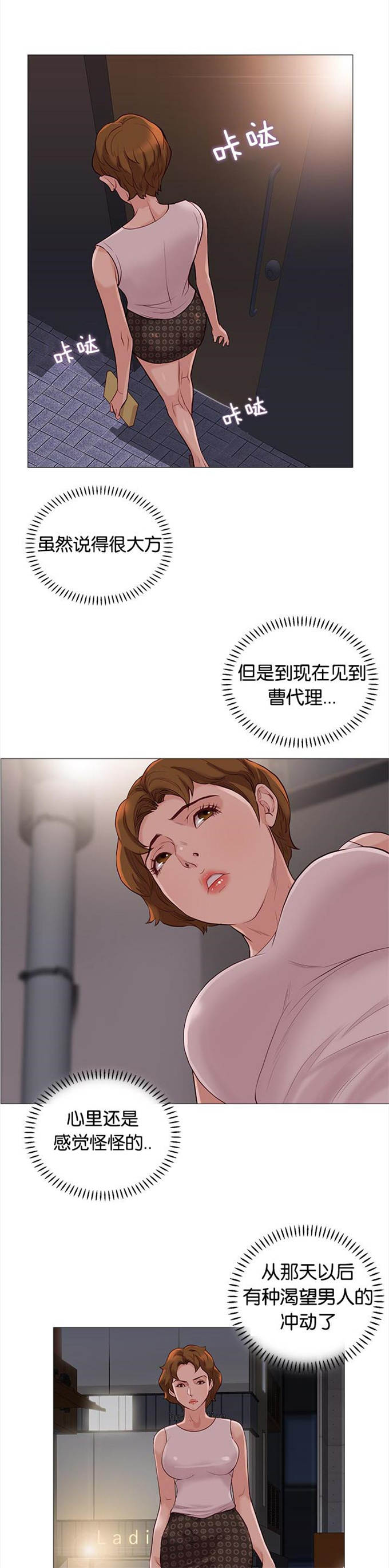 《神的香气》漫画最新章节第84话免费下拉式在线观看章节第【16】张图片