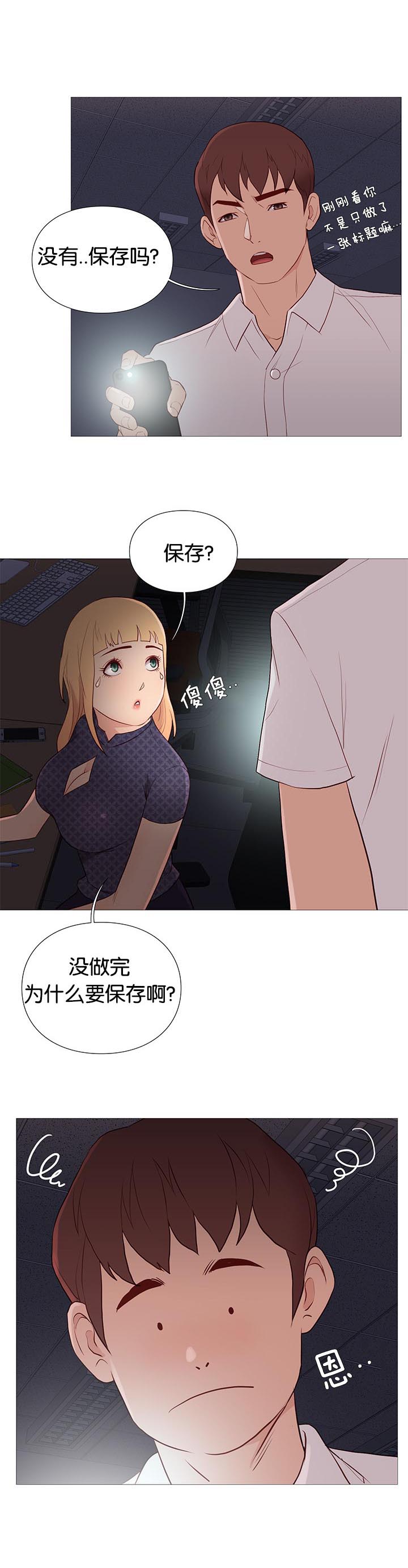 《神的香气》漫画最新章节第87话免费下拉式在线观看章节第【11】张图片