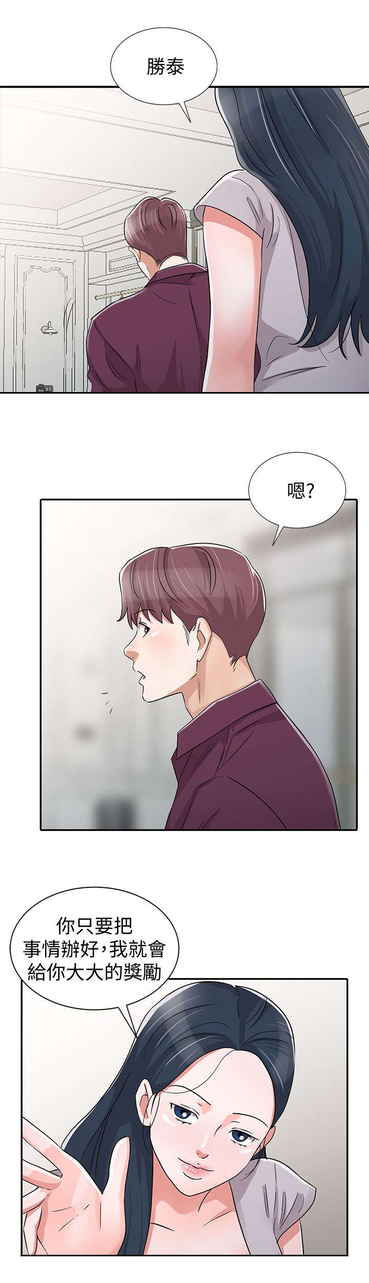 《闯进我的家》漫画最新章节第42话免费下拉式在线观看章节第【6】张图片