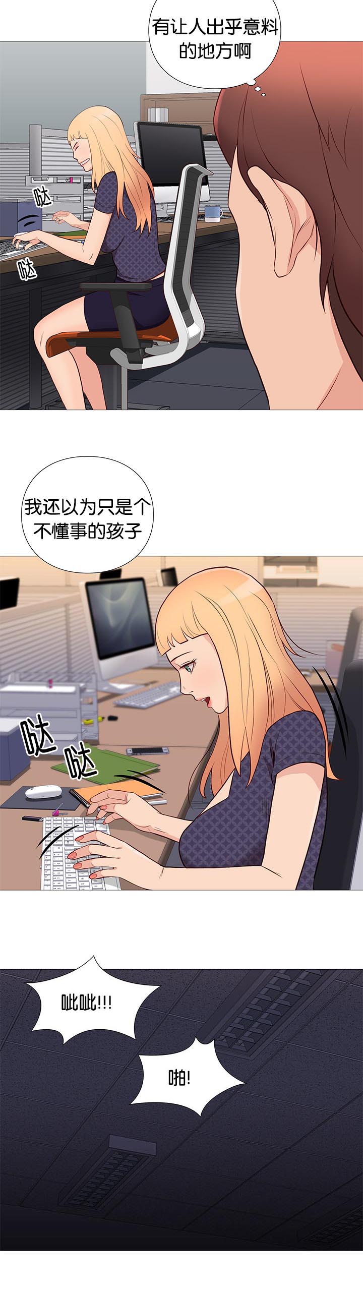 《神的香气》漫画最新章节第87话免费下拉式在线观看章节第【14】张图片