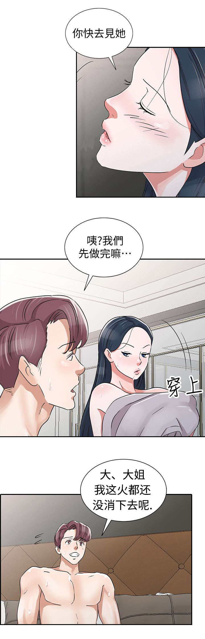 《闯进我的家》漫画最新章节第42话免费下拉式在线观看章节第【8】张图片