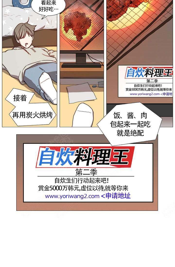 《自炊料理王》漫画最新章节第1话免费下拉式在线观看章节第【10】张图片