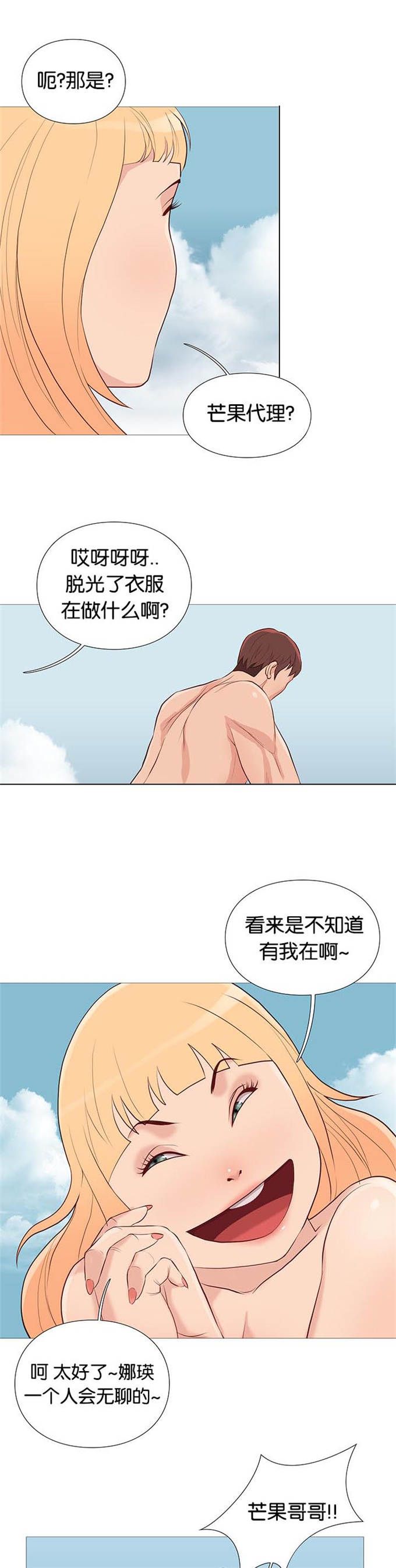 《神的香气》漫画最新章节第91话免费下拉式在线观看章节第【17】张图片