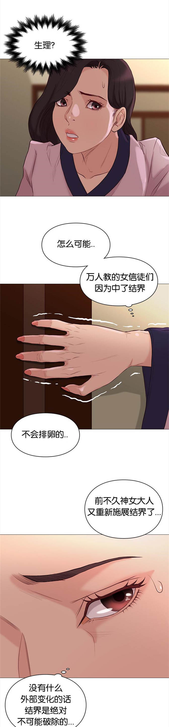 《神的香气》漫画最新章节第84话免费下拉式在线观看章节第【4】张图片