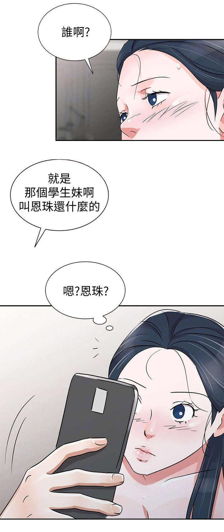 《闯进我的家》漫画最新章节第42话免费下拉式在线观看章节第【9】张图片