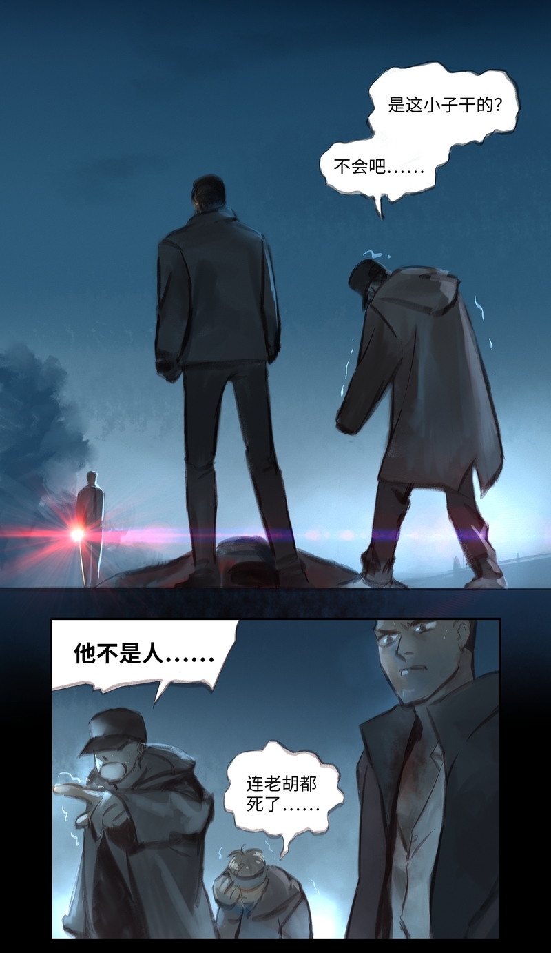 《夜刑者》漫画最新章节第41话免费下拉式在线观看章节第【9】张图片