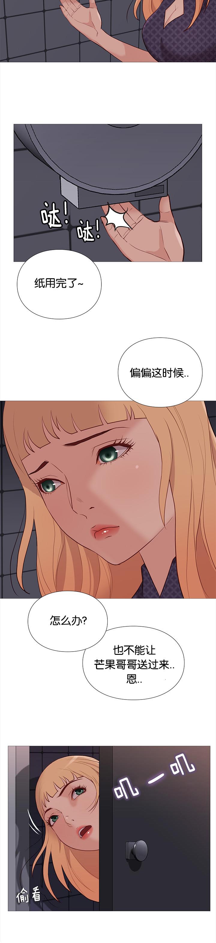 《神的香气》漫画最新章节第89话免费下拉式在线观看章节第【17】张图片