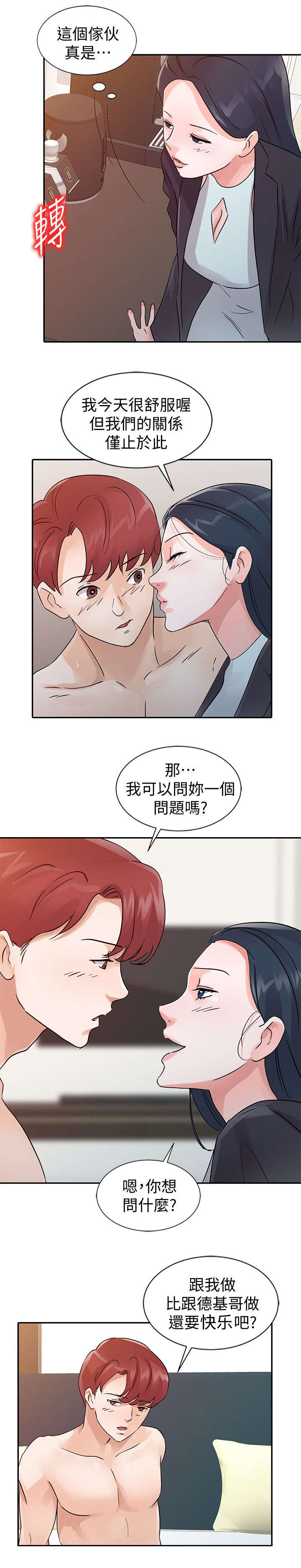 《闯进我的家》漫画最新章节第33话免费下拉式在线观看章节第【8】张图片