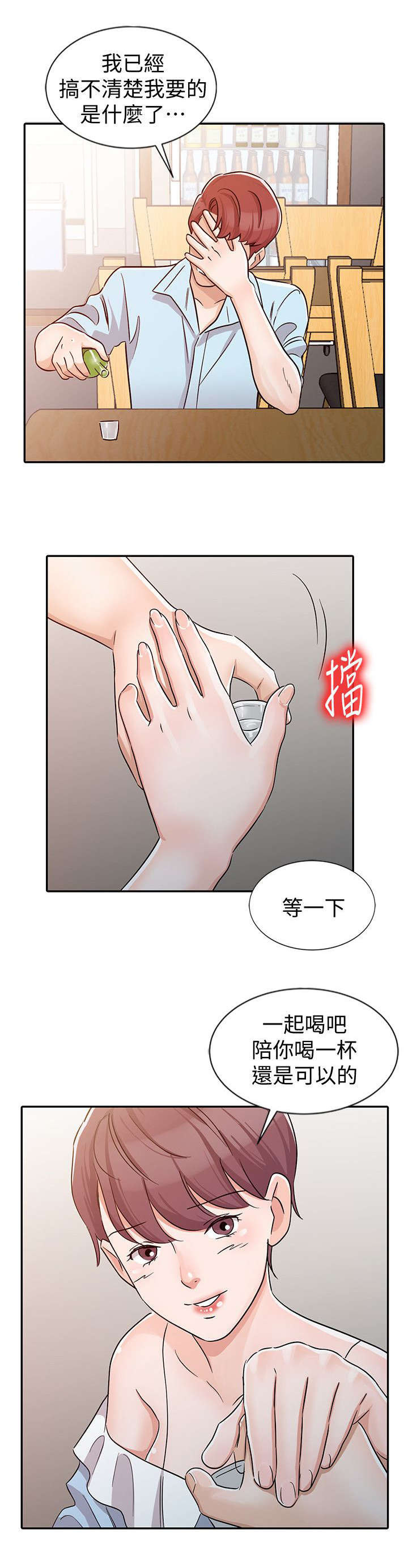 《闯进我的家》漫画最新章节第38话免费下拉式在线观看章节第【11】张图片