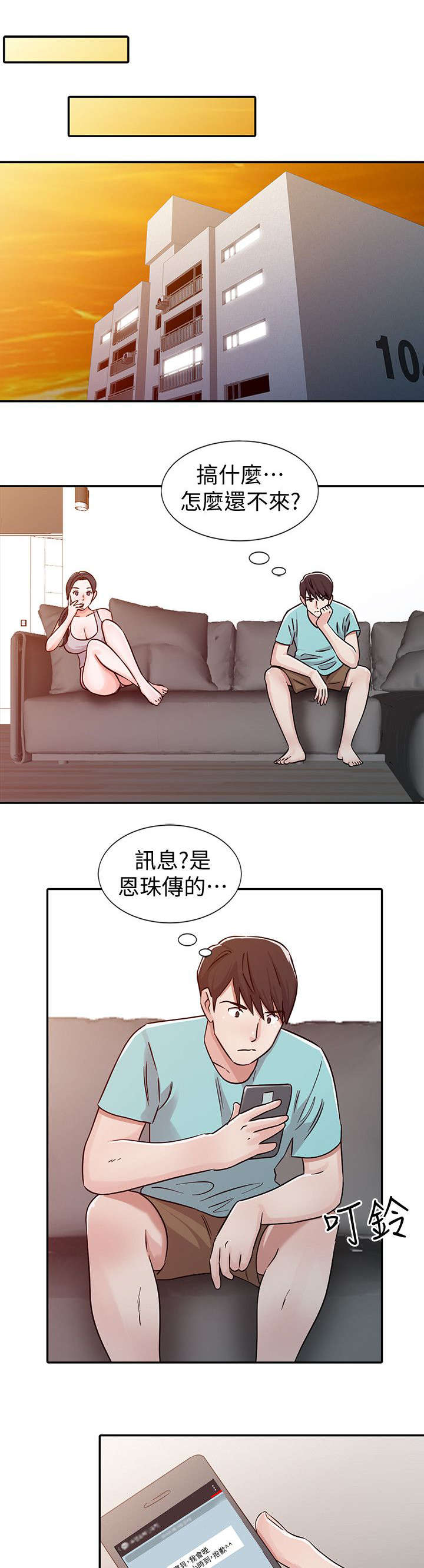 《闯进我的家》漫画最新章节第37话免费下拉式在线观看章节第【6】张图片