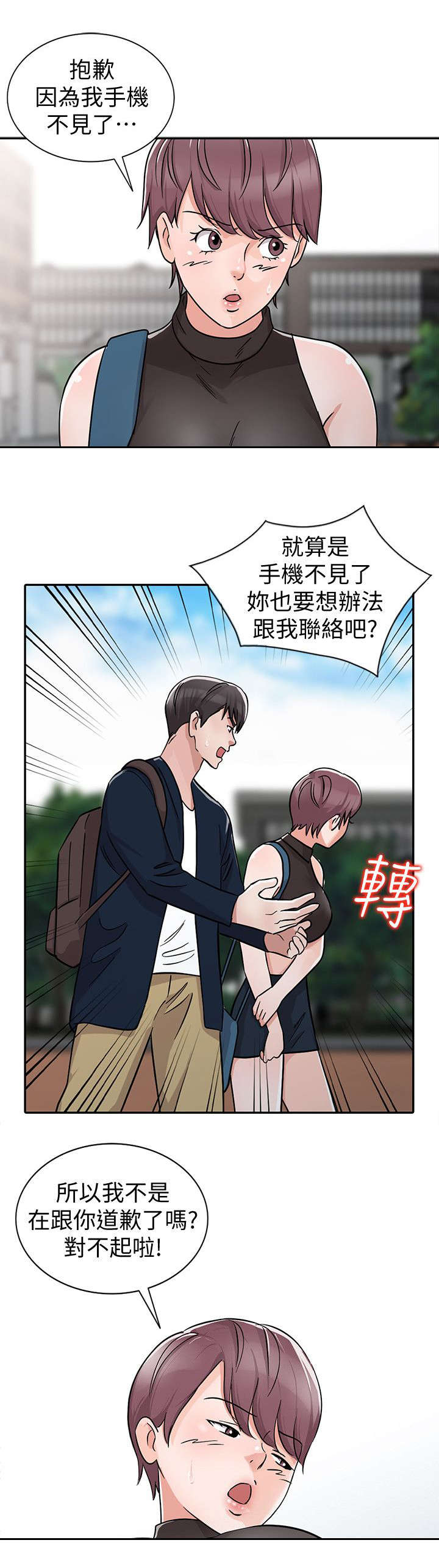 《闯进我的家》漫画最新章节第41话免费下拉式在线观看章节第【14】张图片