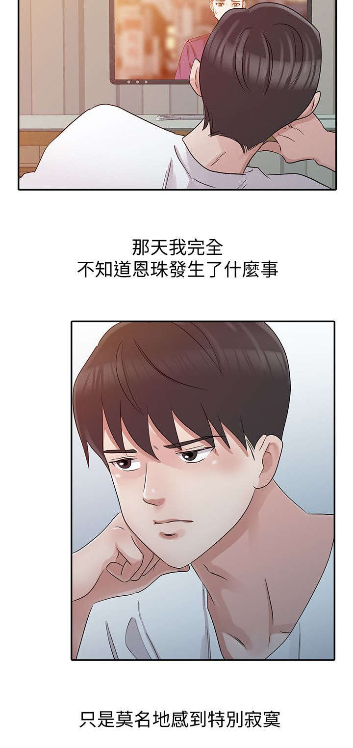 《闯进我的家》漫画最新章节第31话免费下拉式在线观看章节第【6】张图片