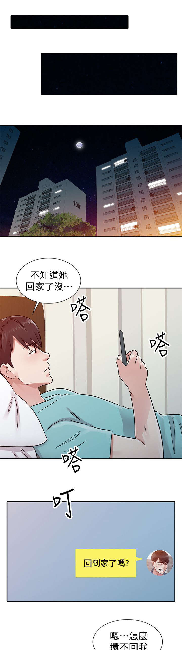 《闯进我的家》漫画最新章节第35话免费下拉式在线观看章节第【3】张图片