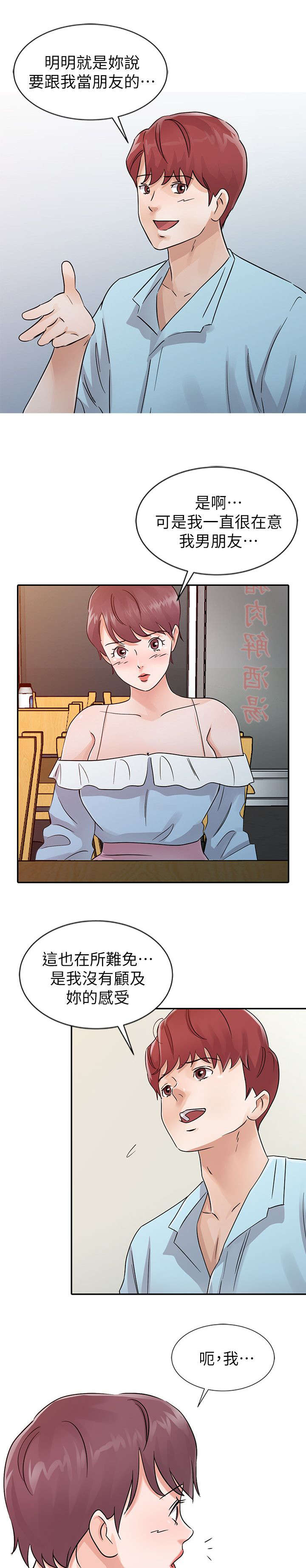 《闯进我的家》漫画最新章节第36话免费下拉式在线观看章节第【2】张图片