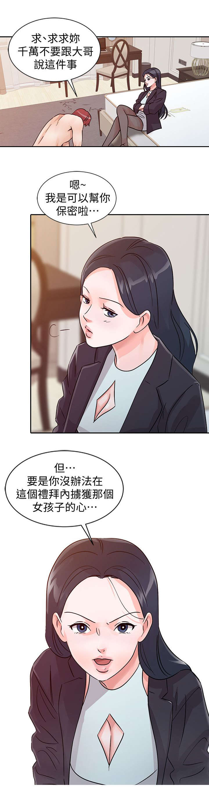 《闯进我的家》漫画最新章节第33话免费下拉式在线观看章节第【4】张图片