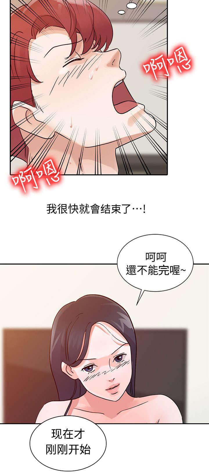 《闯进我的家》漫画最新章节第33话免费下拉式在线观看章节第【11】张图片