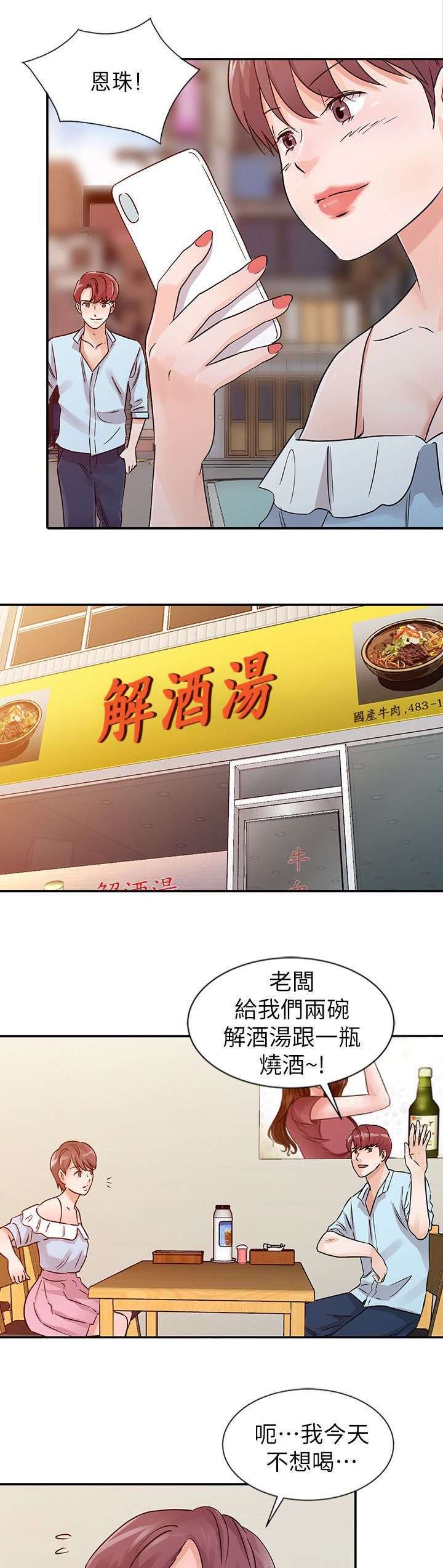 《闯进我的家》漫画最新章节第36话免费下拉式在线观看章节第【6】张图片