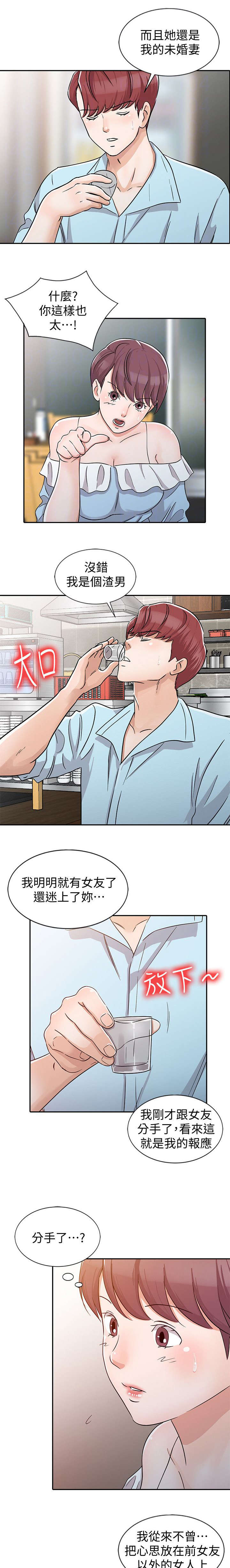 《闯进我的家》漫画最新章节第38话免费下拉式在线观看章节第【13】张图片