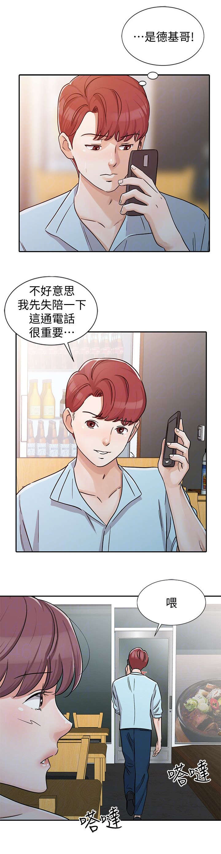 《闯进我的家》漫画最新章节第37话免费下拉式在线观看章节第【10】张图片