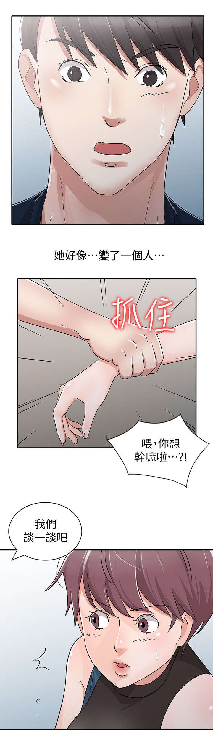 《闯进我的家》漫画最新章节第41话免费下拉式在线观看章节第【12】张图片