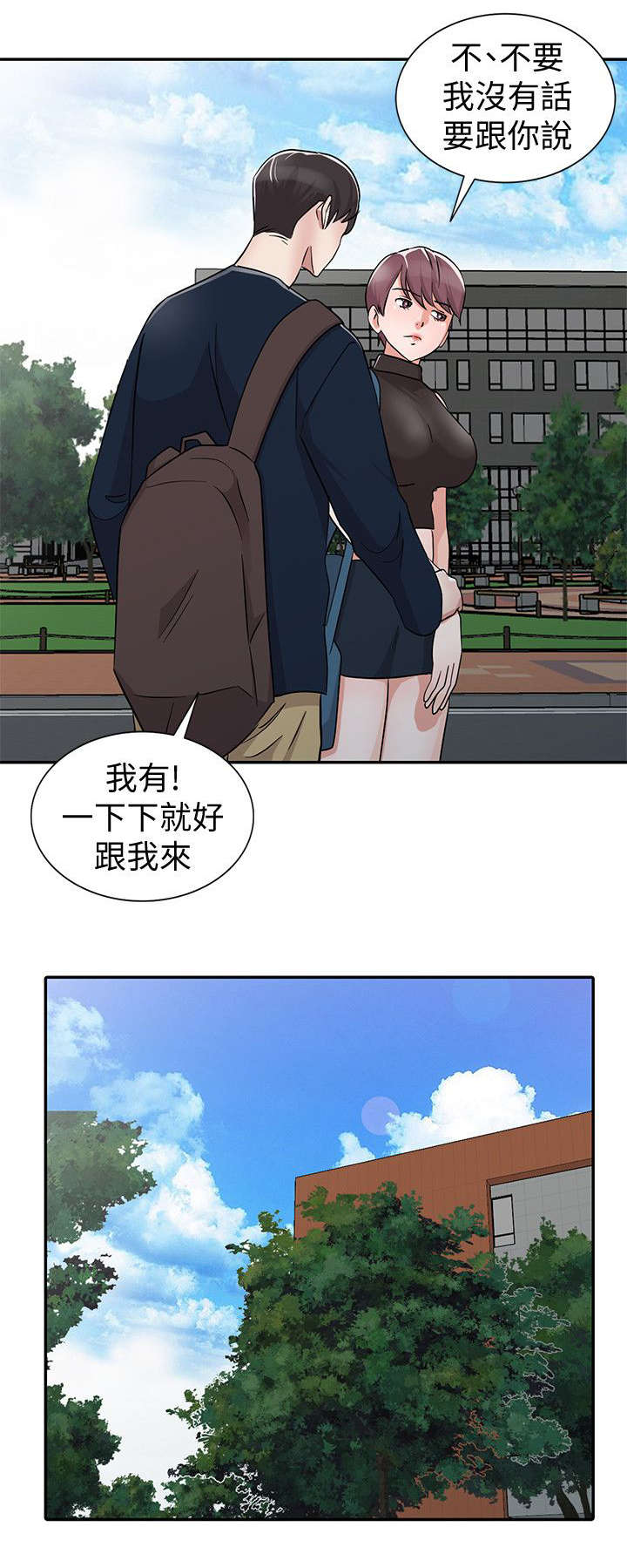 《闯进我的家》漫画最新章节第41话免费下拉式在线观看章节第【11】张图片