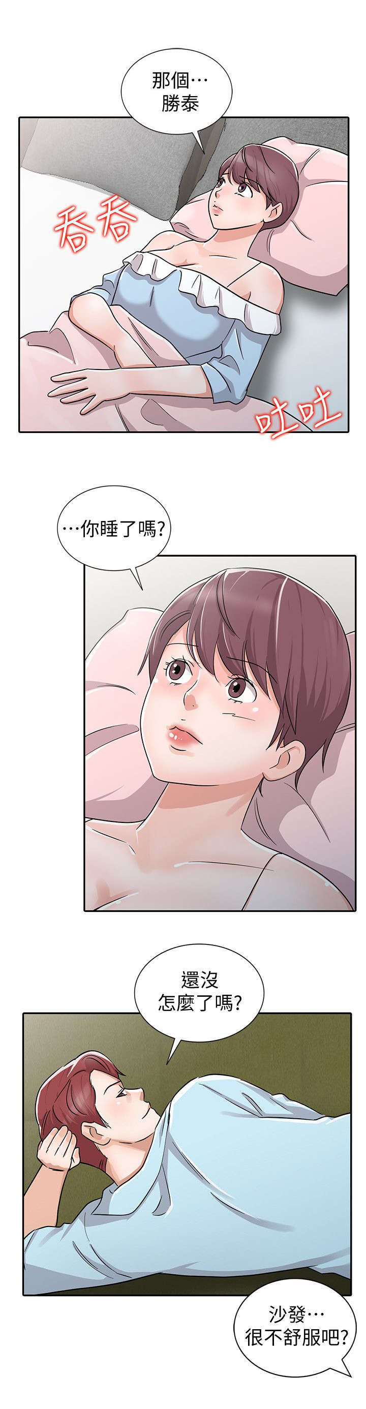 《闯进我的家》漫画最新章节第40话免费下拉式在线观看章节第【7】张图片