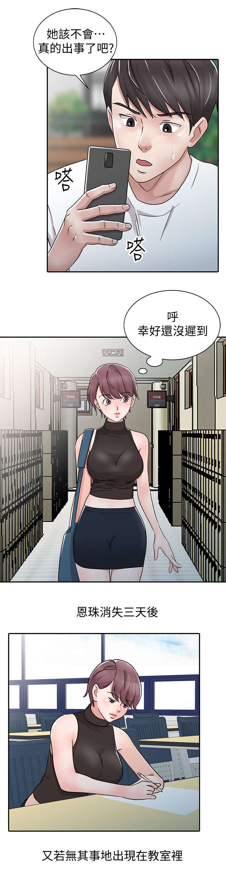 《闯进我的家》漫画最新章节第40话免费下拉式在线观看章节第【3】张图片