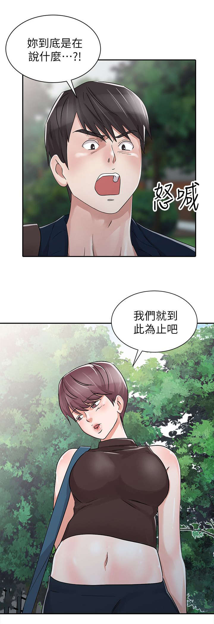 《闯进我的家》漫画最新章节第41话免费下拉式在线观看章节第【7】张图片