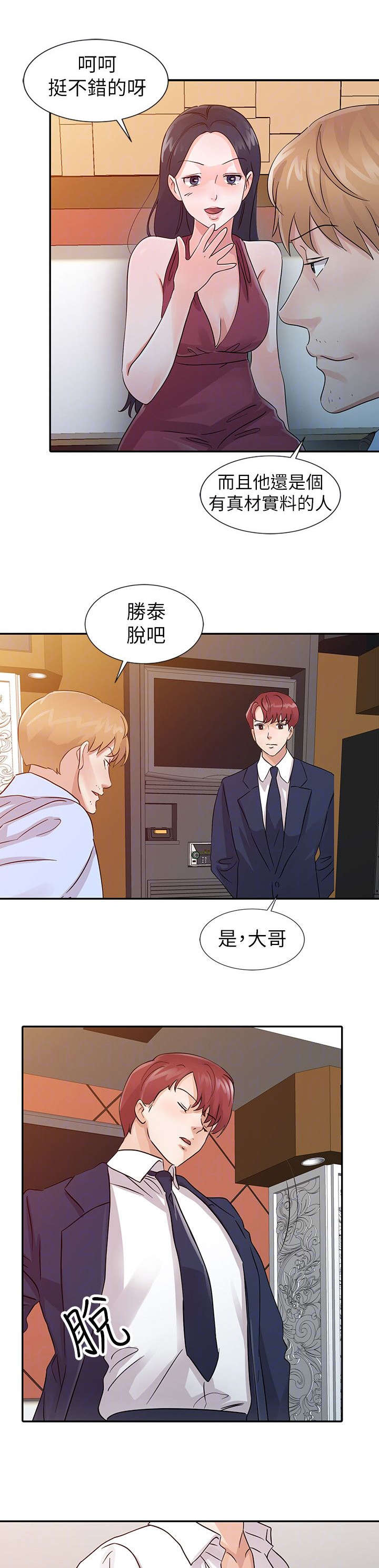 《闯进我的家》漫画最新章节第27话免费下拉式在线观看章节第【6】张图片