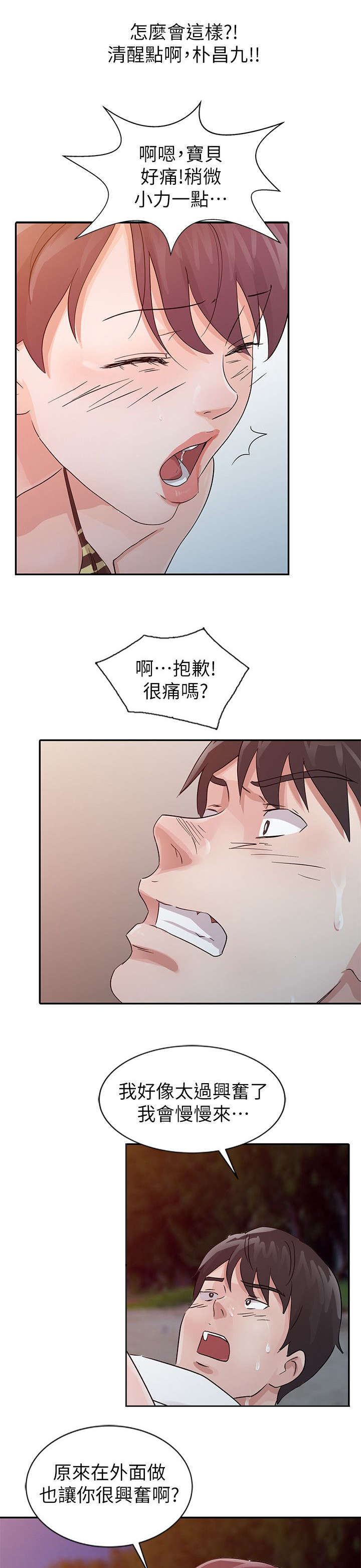 《闯进我的家》漫画最新章节第27话免费下拉式在线观看章节第【13】张图片